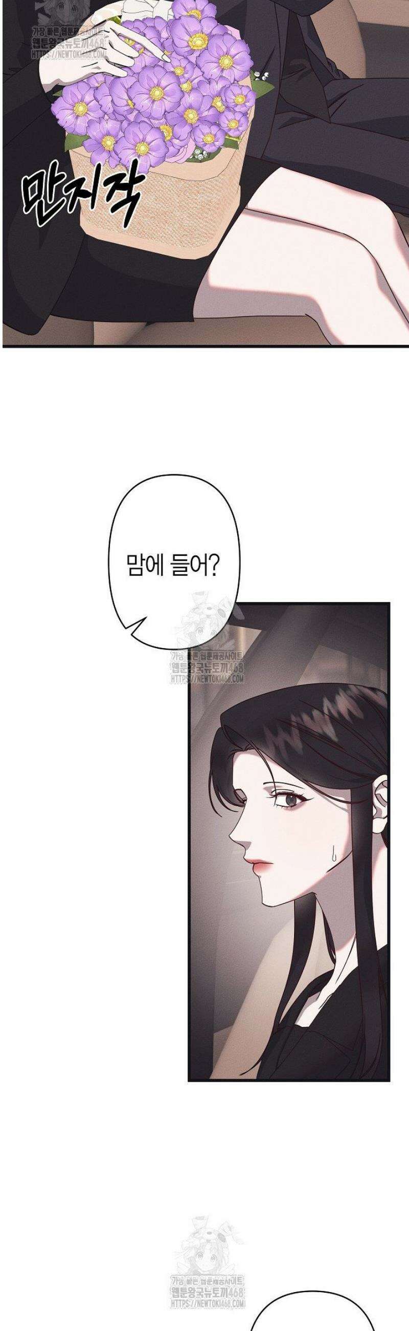 불온한 파트너십 20화 2