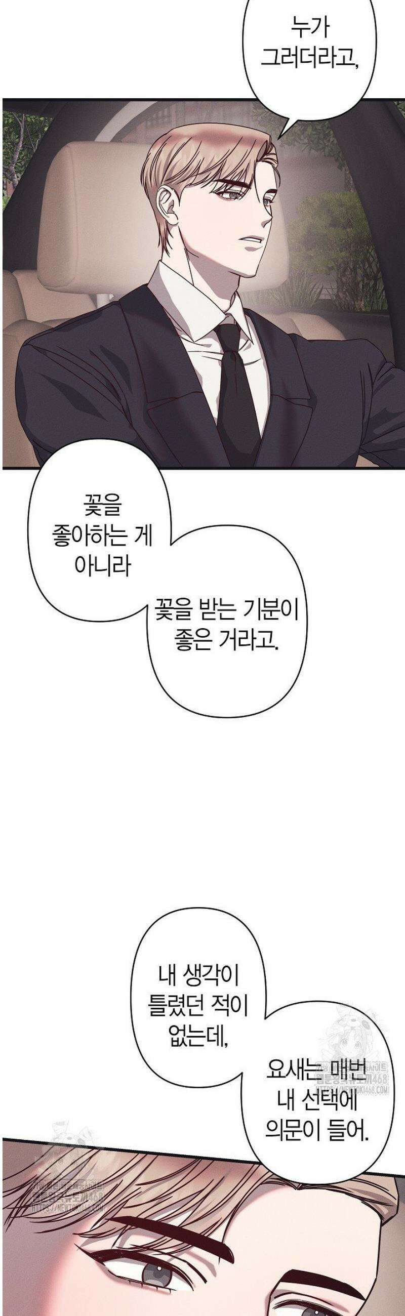 불온한 파트너십 20화 3