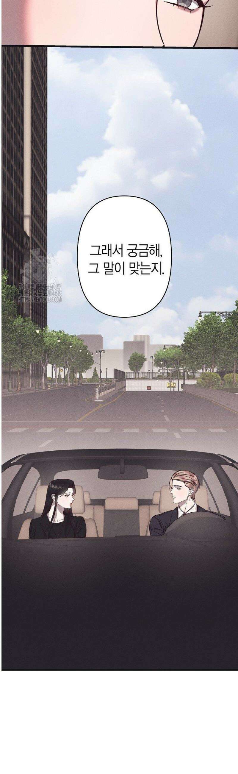 불온한 파트너십 20화 4
