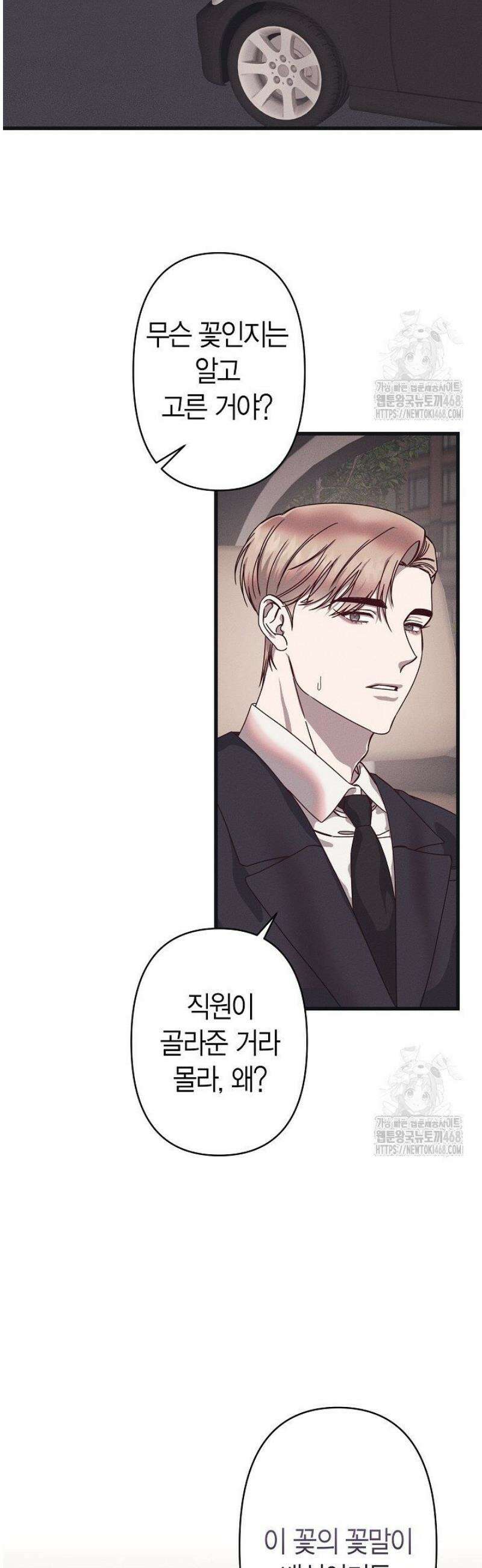 불온한 파트너십 20화 6