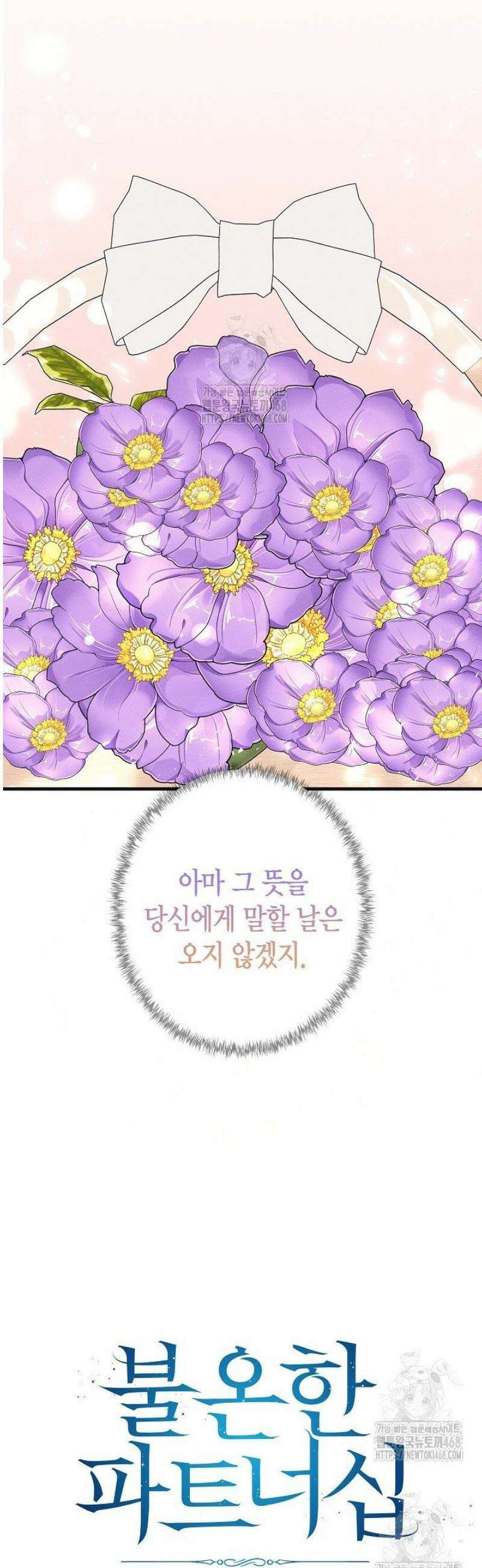 불온한 파트너십 20화 9