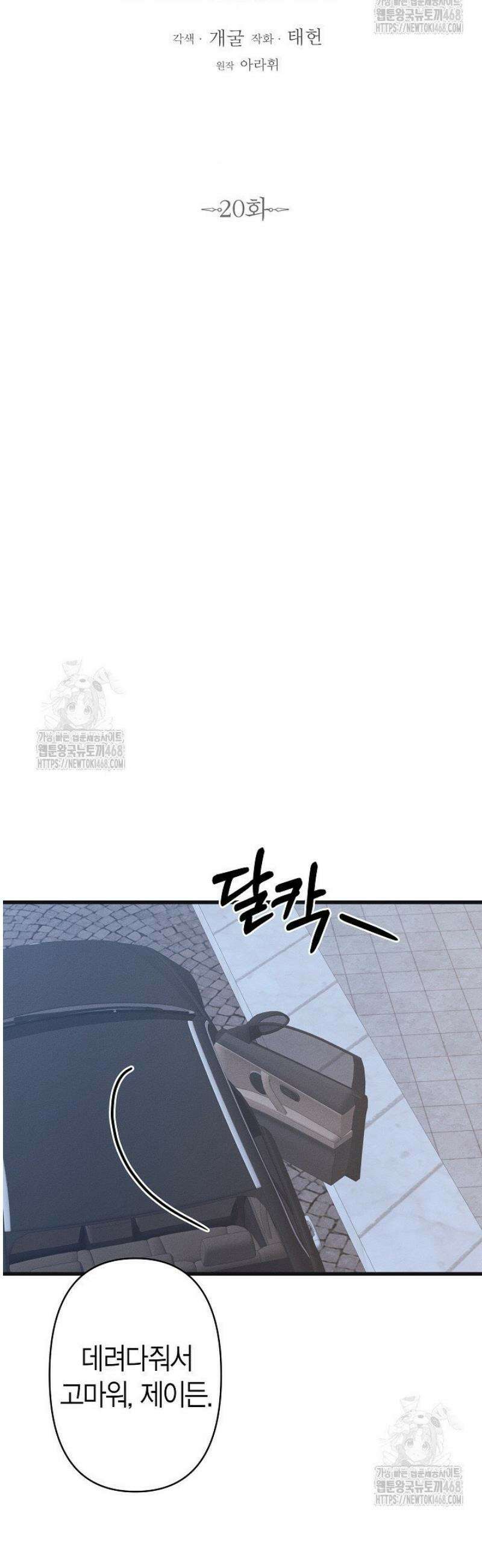 불온한 파트너십 20화 10