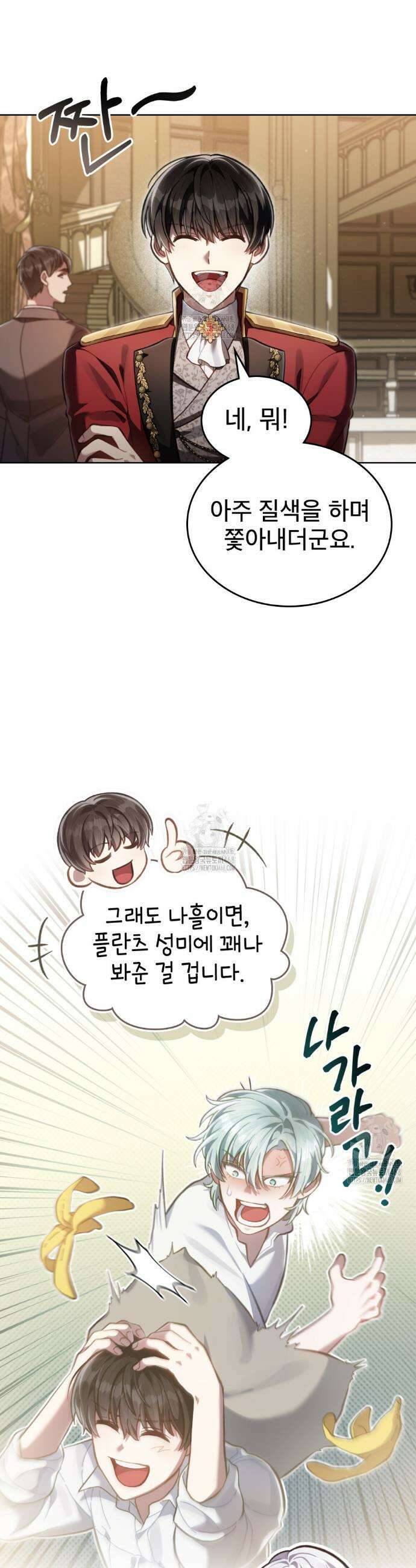 적국의 왕자로 사는 법 72화(시즌2 완결) 2