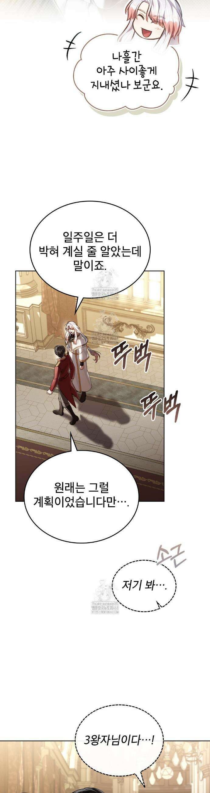 적국의 왕자로 사는 법 72화(시즌2 완결) 3