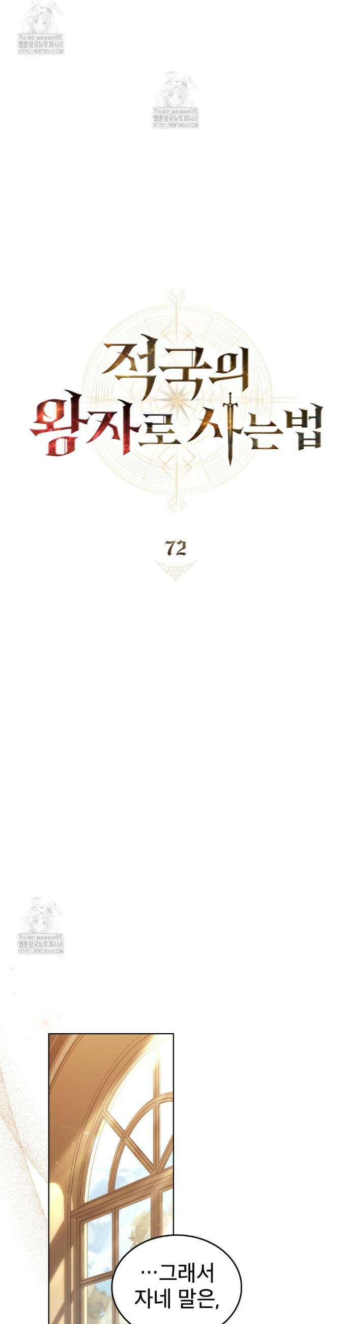 적국의 왕자로 사는 법 72화(시즌2 완결) 8