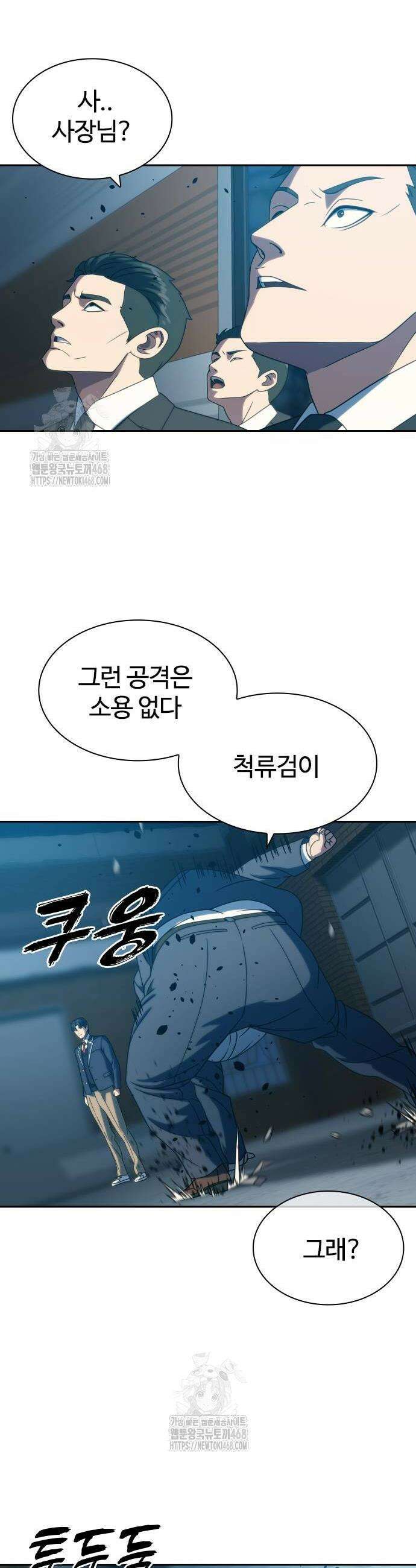 냉동무사 25화 10