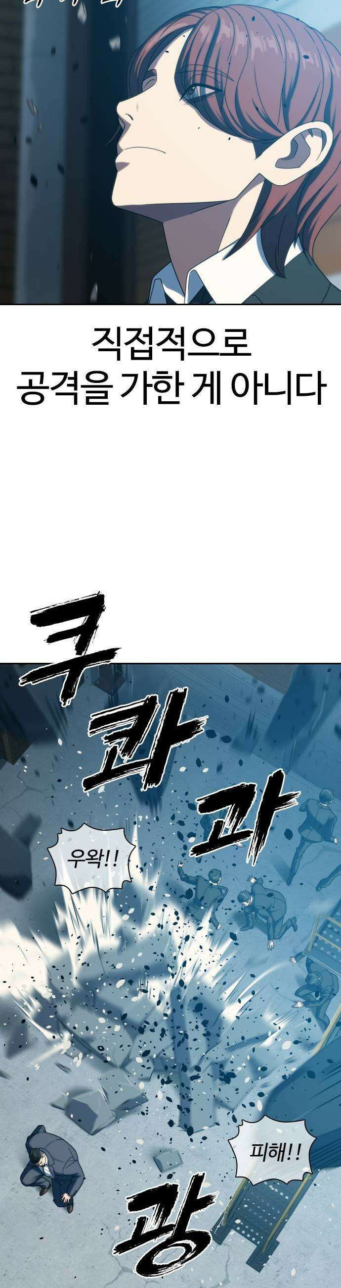 냉동무사 25화 11