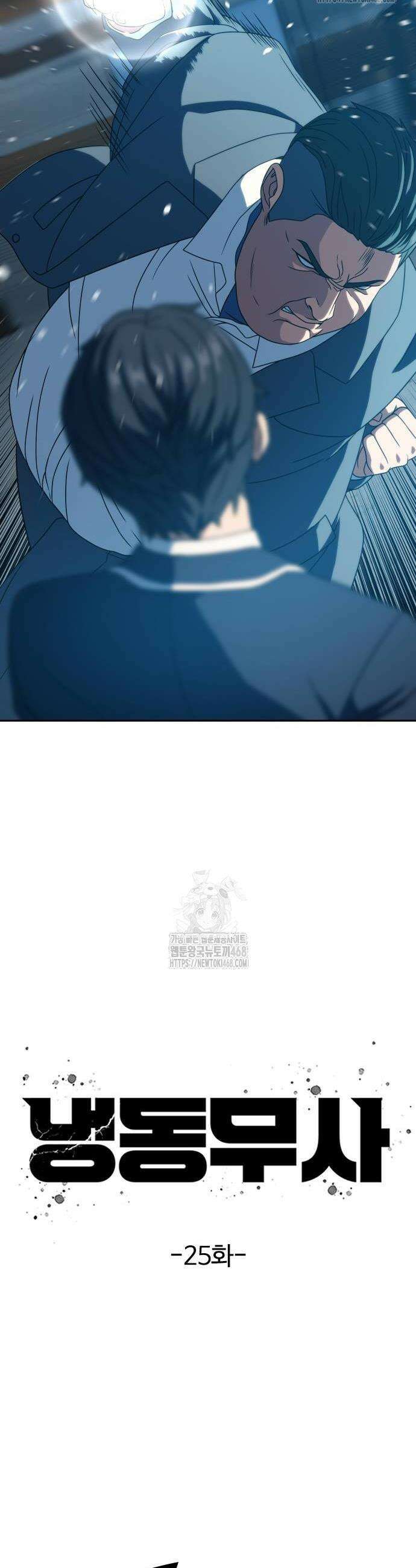 냉동무사 25화 14