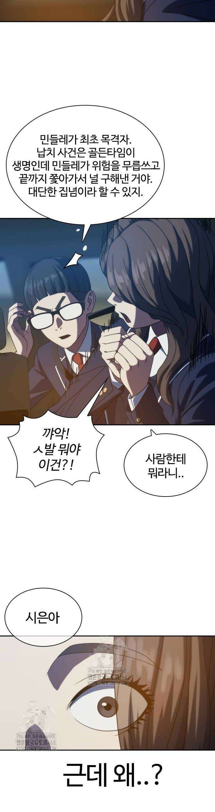 냉동무사 25화 18