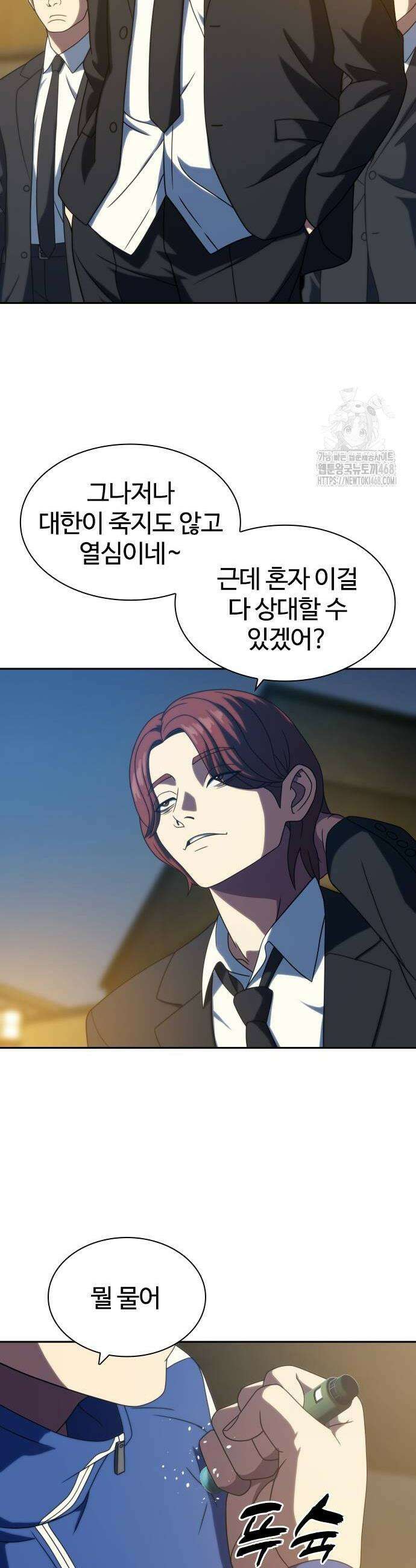 냉동무사 25화 26