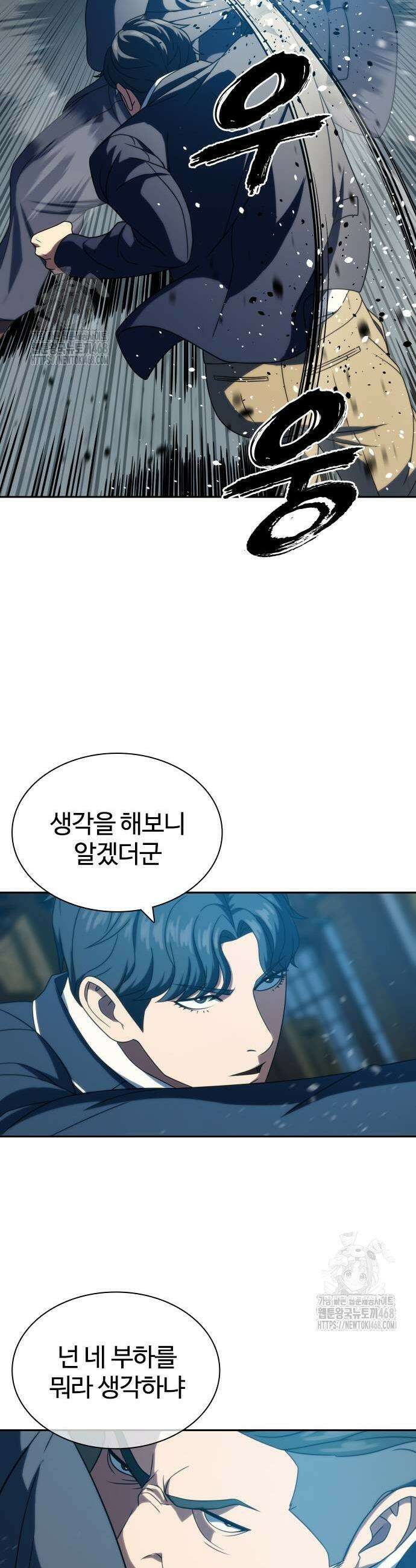 냉동무사 25화 47
