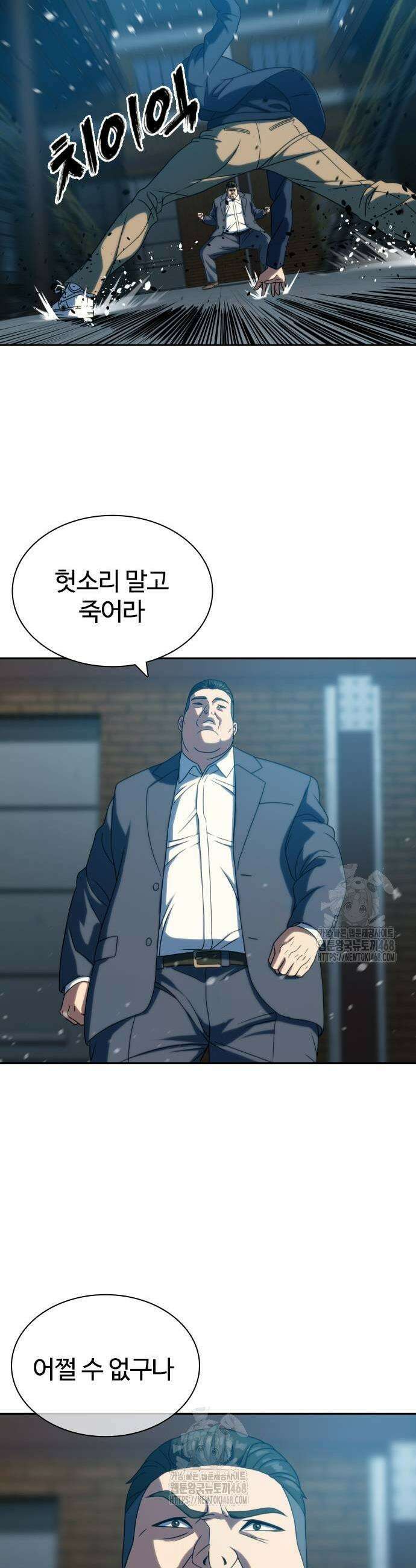 냉동무사 25화 49