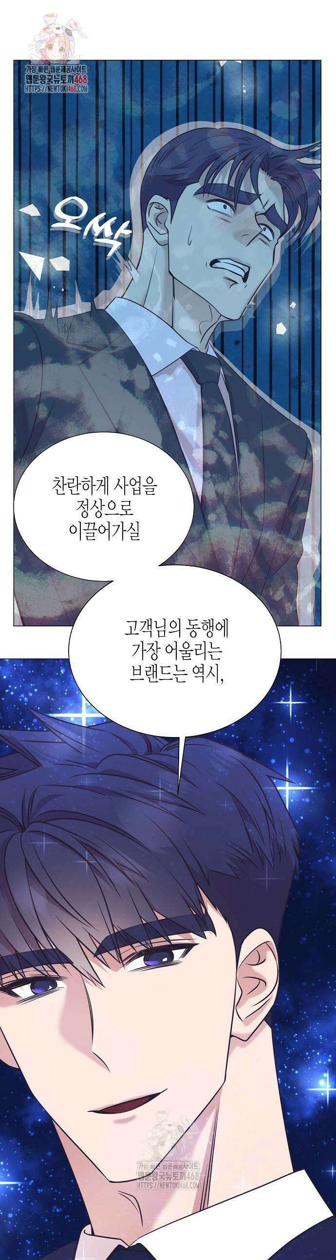 영업 천재가 되었다 71화 1