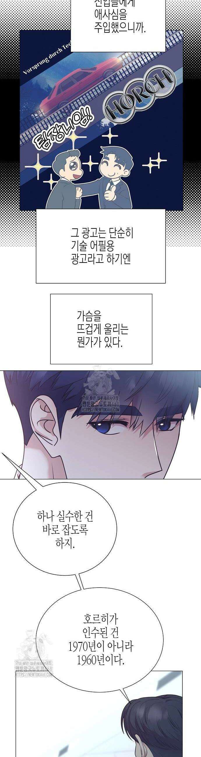 영업 천재가 되었다 71화 8