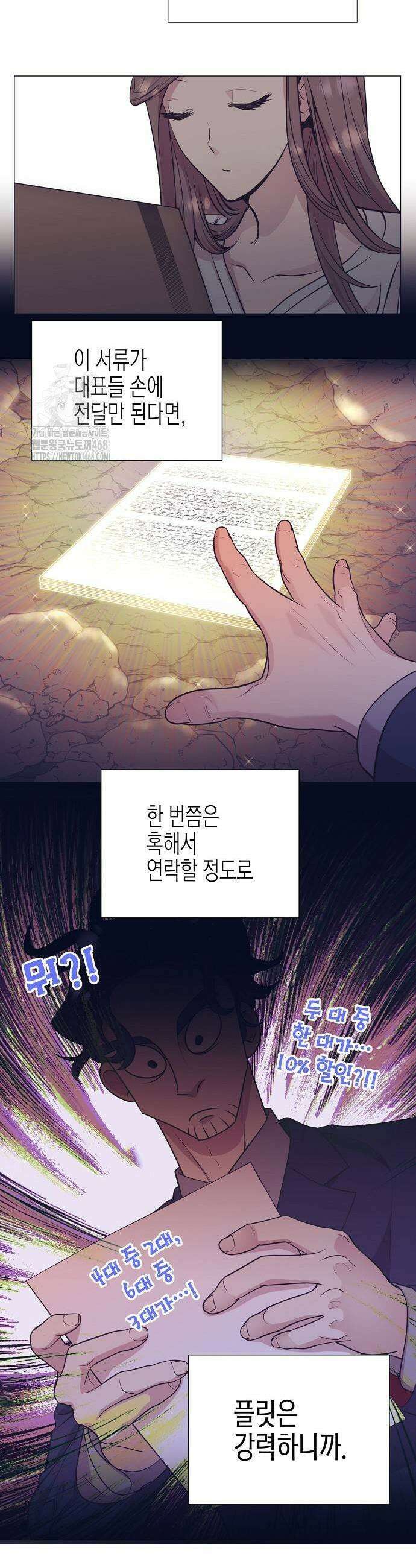 영업 천재가 되었다 71화 29