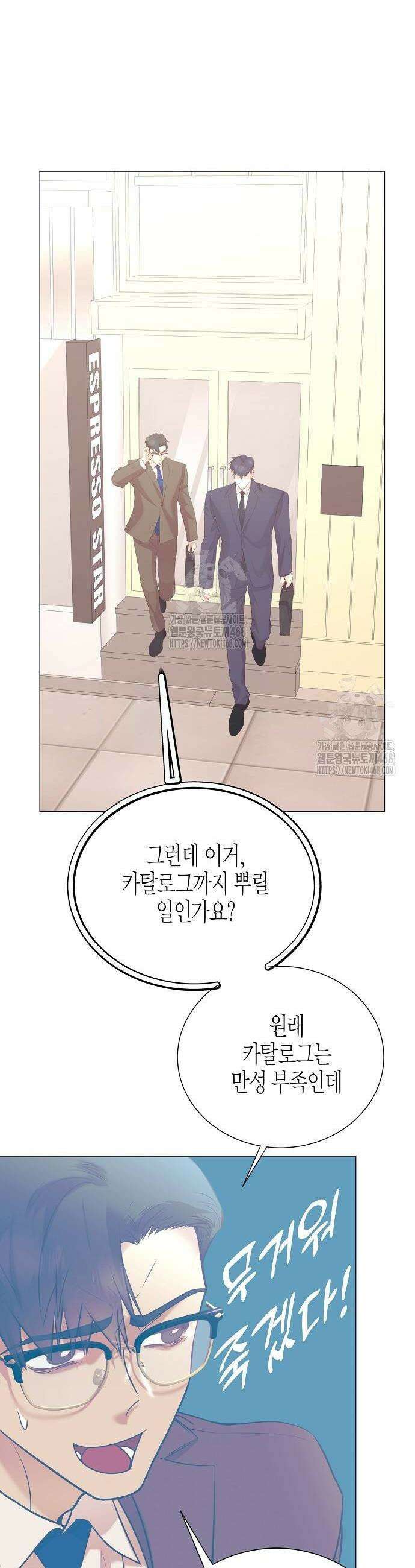 영업 천재가 되었다 71화 30