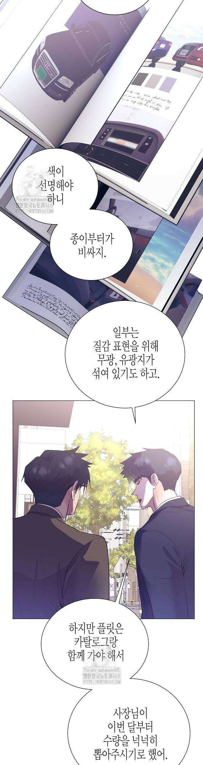 영업 천재가 되었다 71화 32
