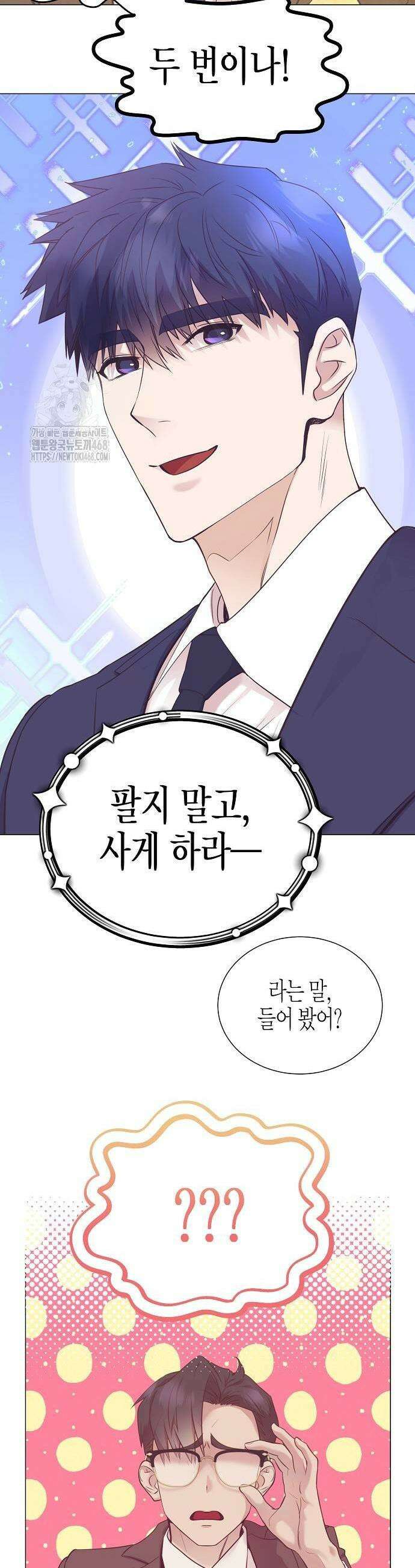 영업 천재가 되었다 71화 41
