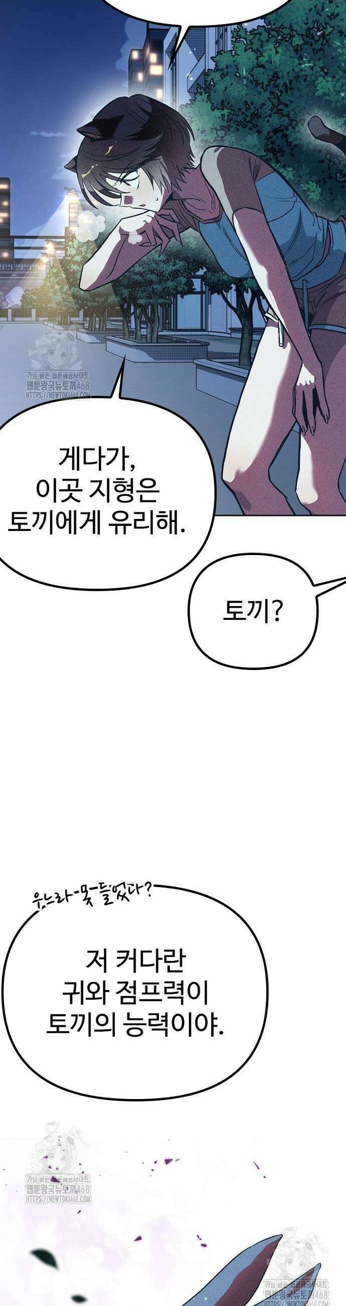 십이지소녀 3화 21