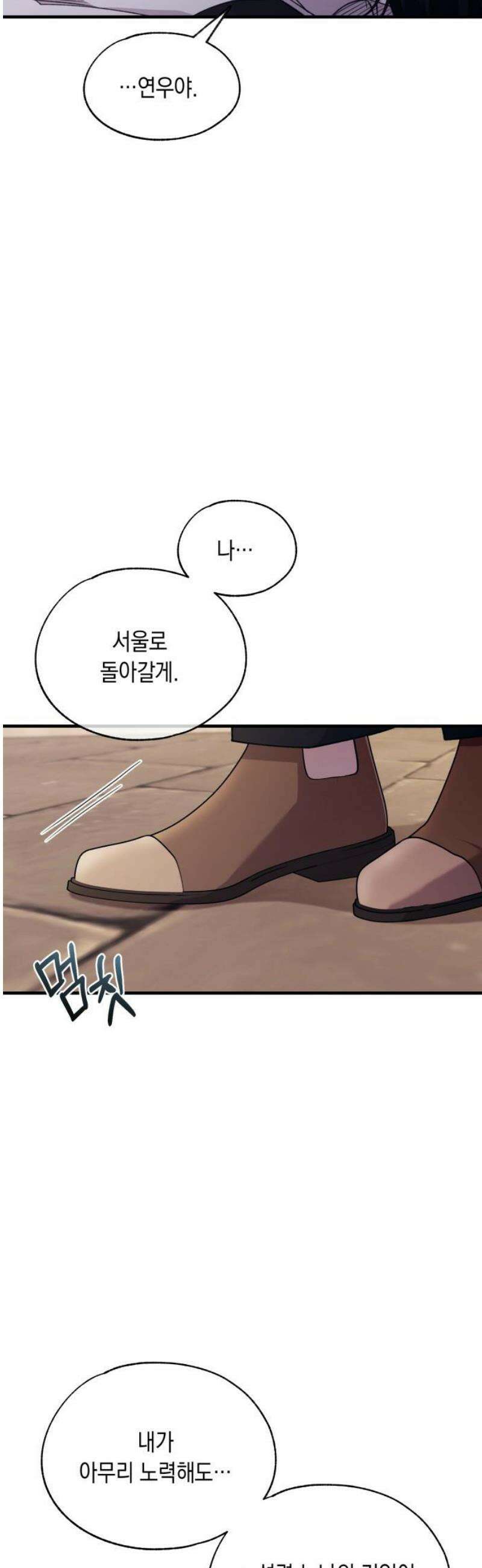 연우의 순정 197화 3