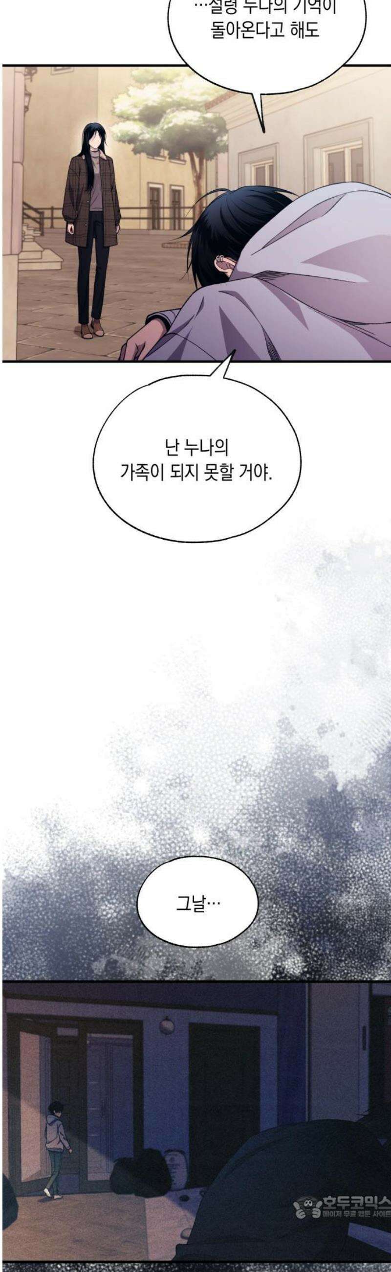 연우의 순정 197화 4