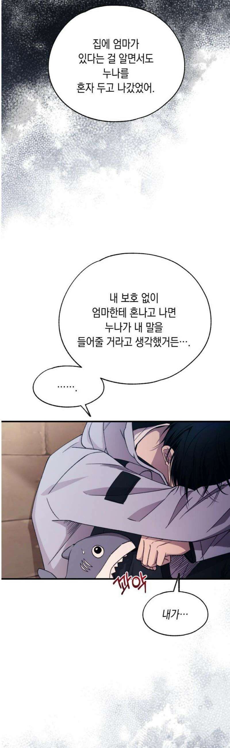 연우의 순정 197화 5
