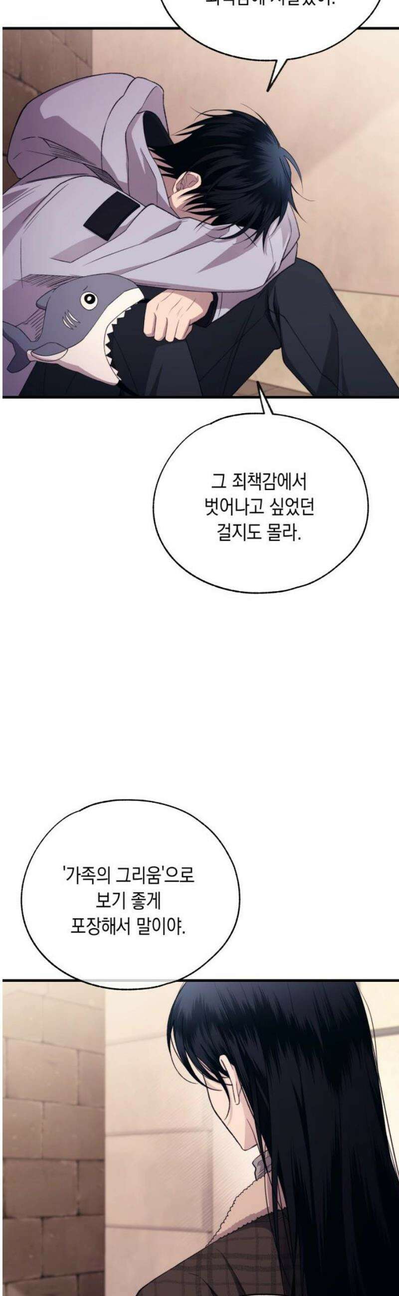 연우의 순정 197화 8