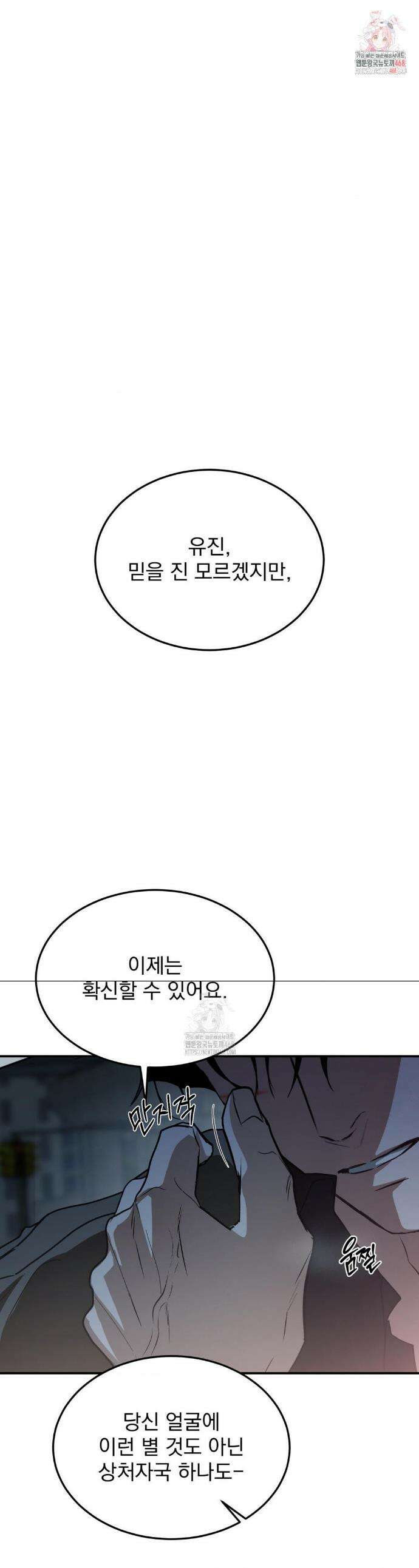 FlashLight (플래시라이트) 39화 1