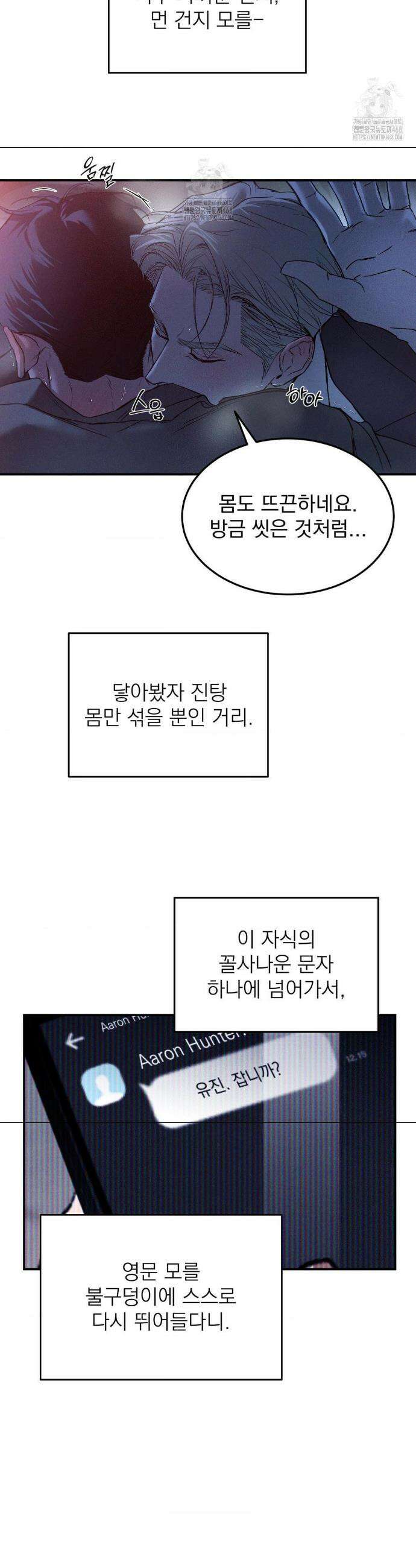FlashLight (플래시라이트) 39화 9
