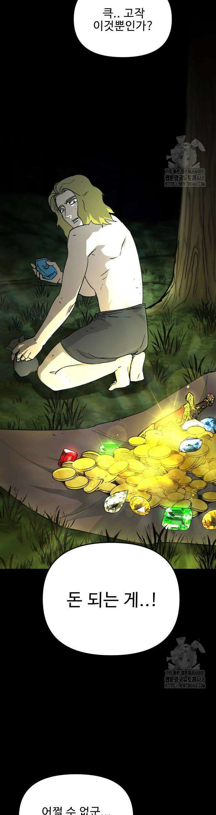 성검전설 68화 2