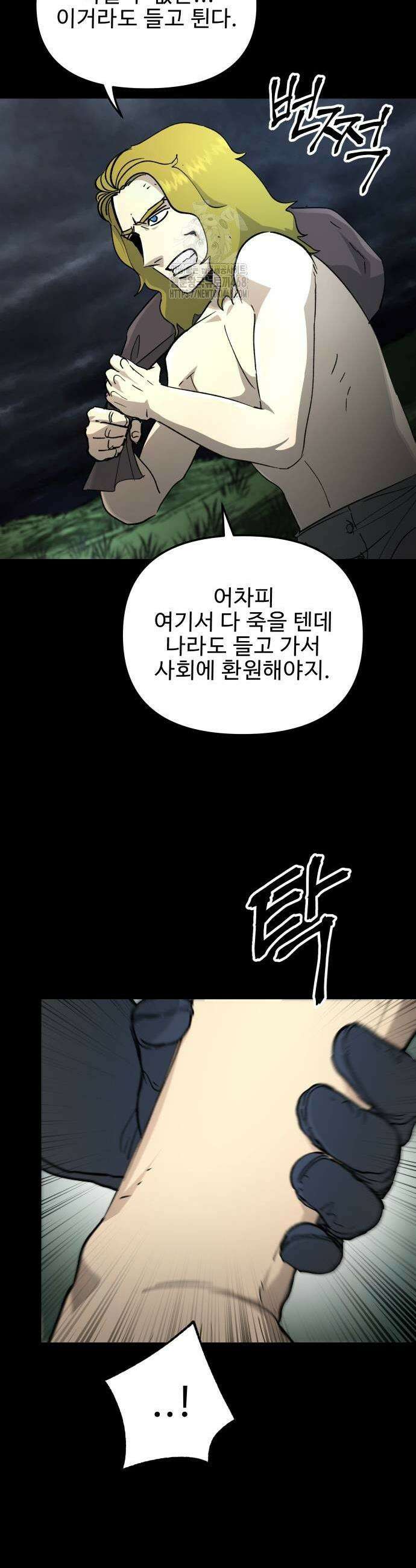성검전설 68화 3