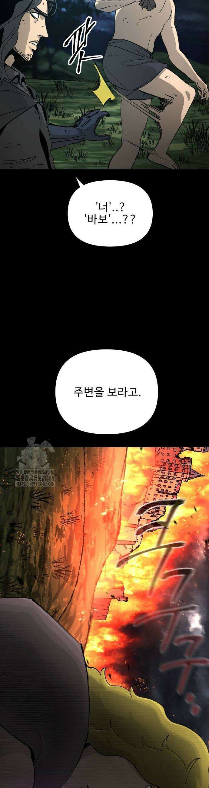 성검전설 68화 6