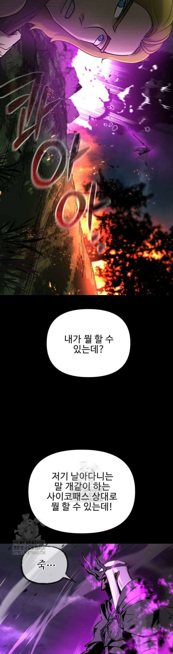 성검전설 68화 7