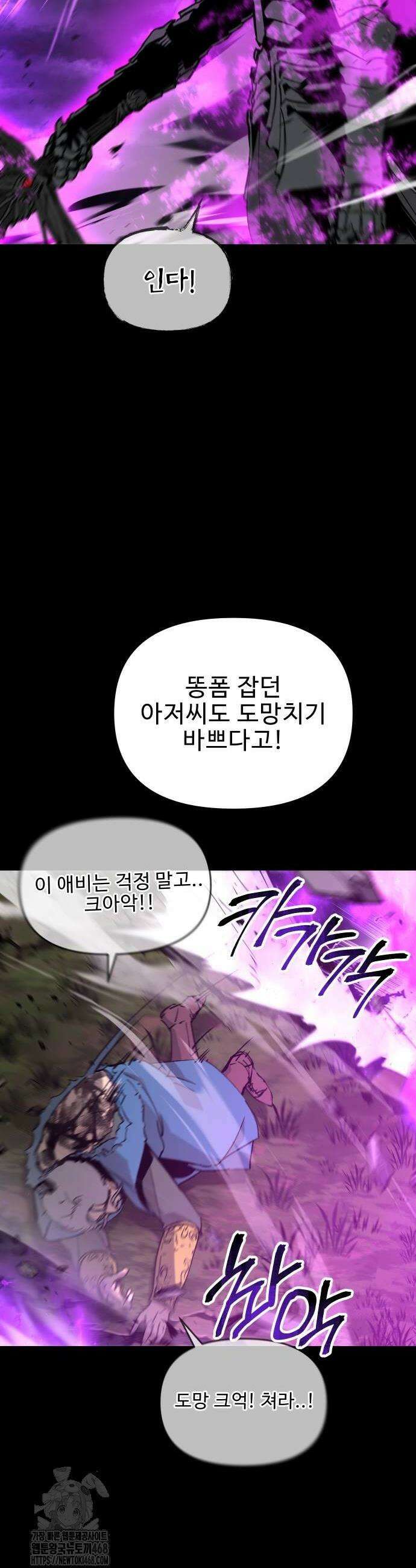 성검전설 68화 8