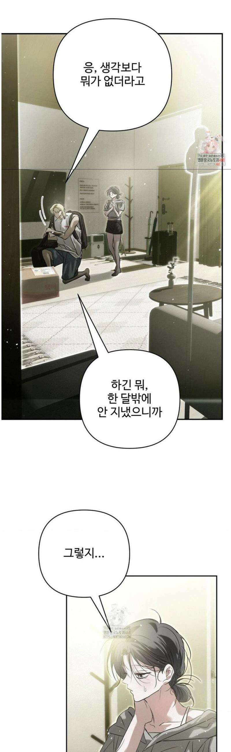 석 달 여름에 27화 2
