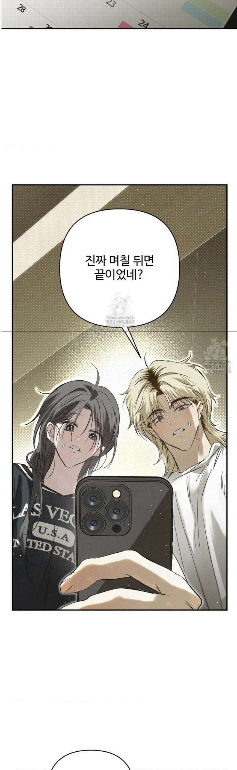 석 달 여름에 27화 9
