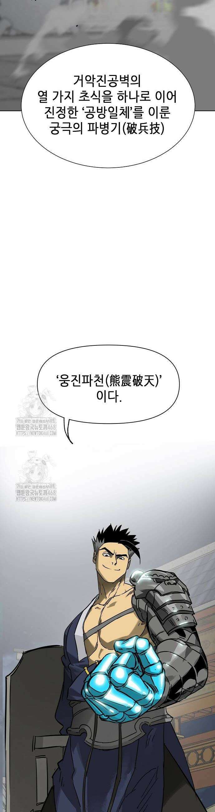 무한 레벨업 in 무림 시즌2 109 6