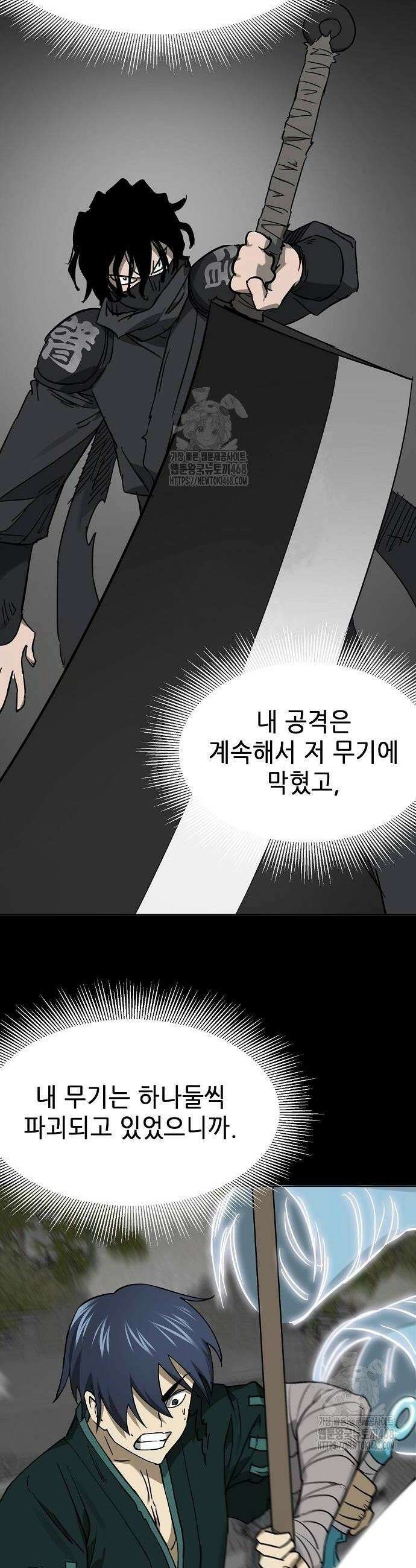 무한 레벨업 in 무림 시즌2 109 10