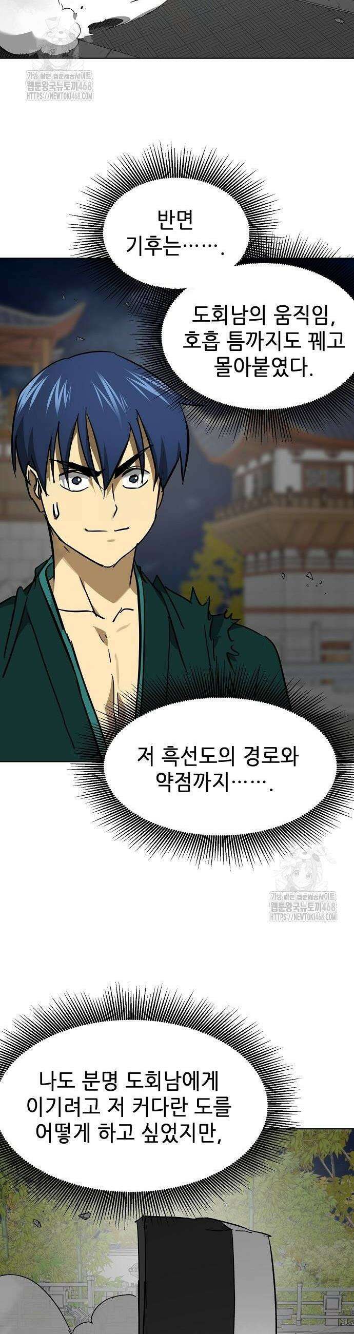 무한 레벨업 in 무림 시즌2 109 12