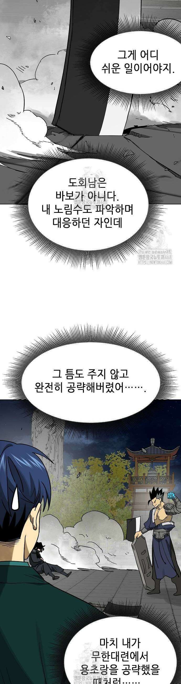무한 레벨업 in 무림 시즌2 109 13