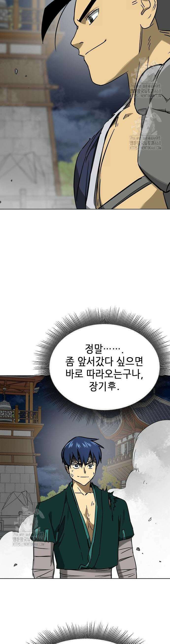 무한 레벨업 in 무림 시즌2 109 15