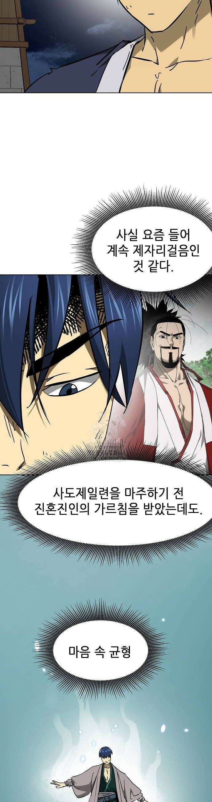 무한 레벨업 in 무림 시즌2 109 18