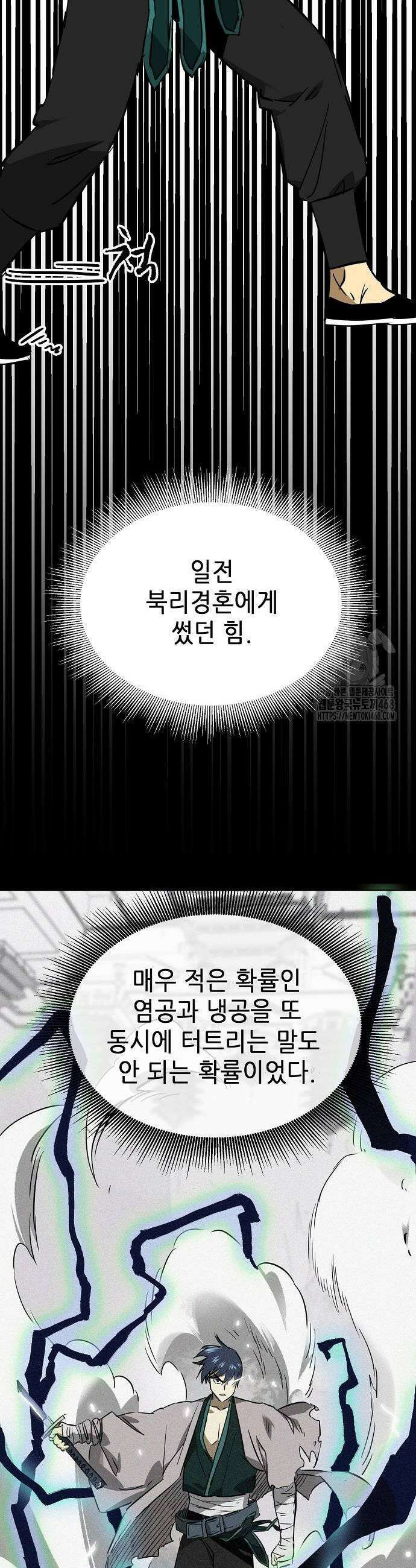 무한 레벨업 in 무림 시즌2 109 27