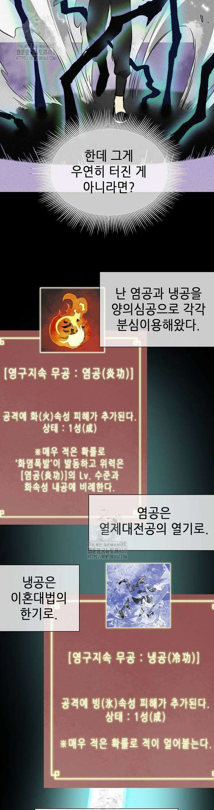 무한 레벨업 in 무림 시즌2 109 28