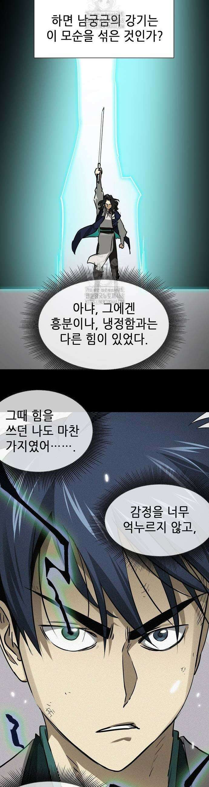 무한 레벨업 in 무림 시즌2 109 29