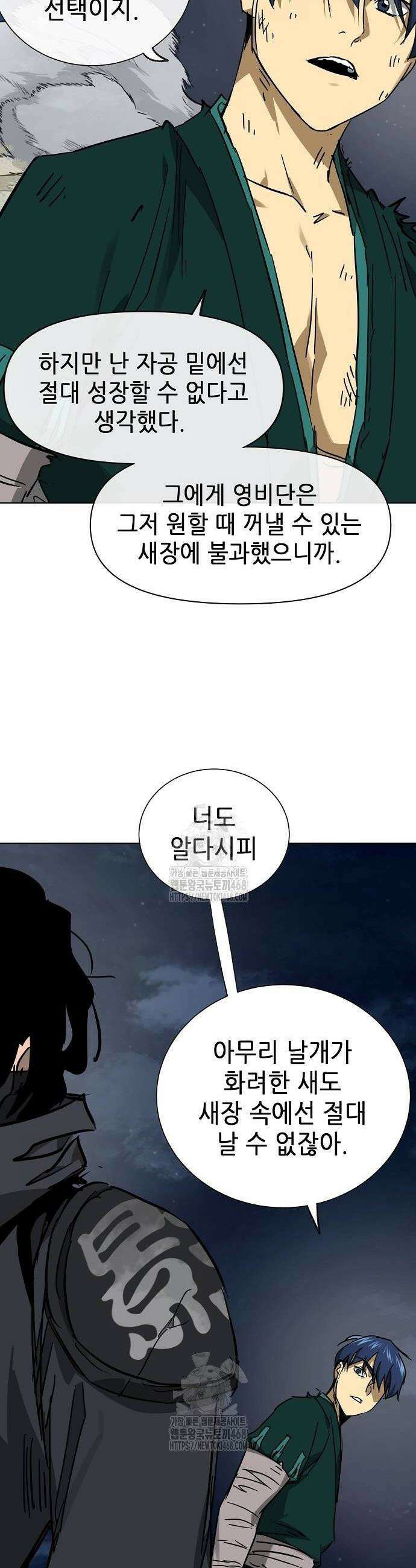 무한 레벨업 in 무림 시즌2 109 50