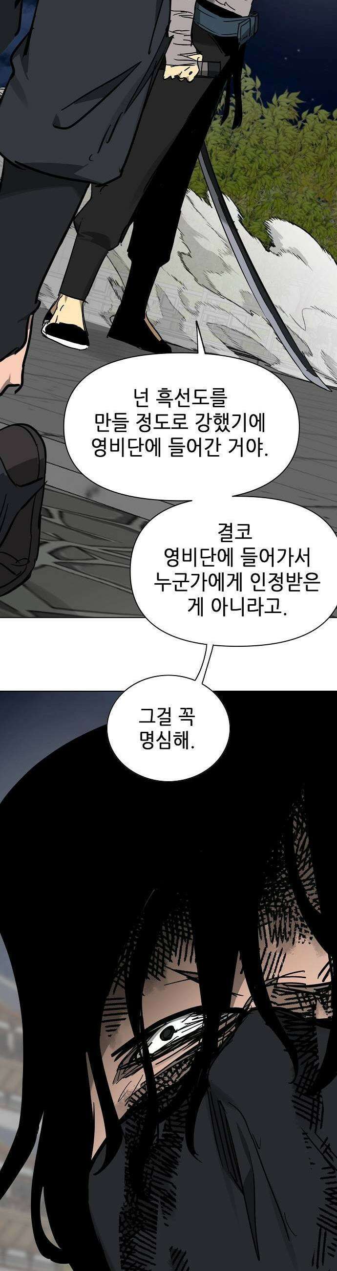 무한 레벨업 in 무림 시즌2 109 51