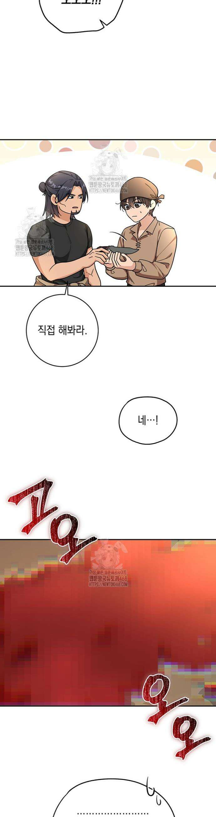 내 쥐는 S급 각성자 5화 4