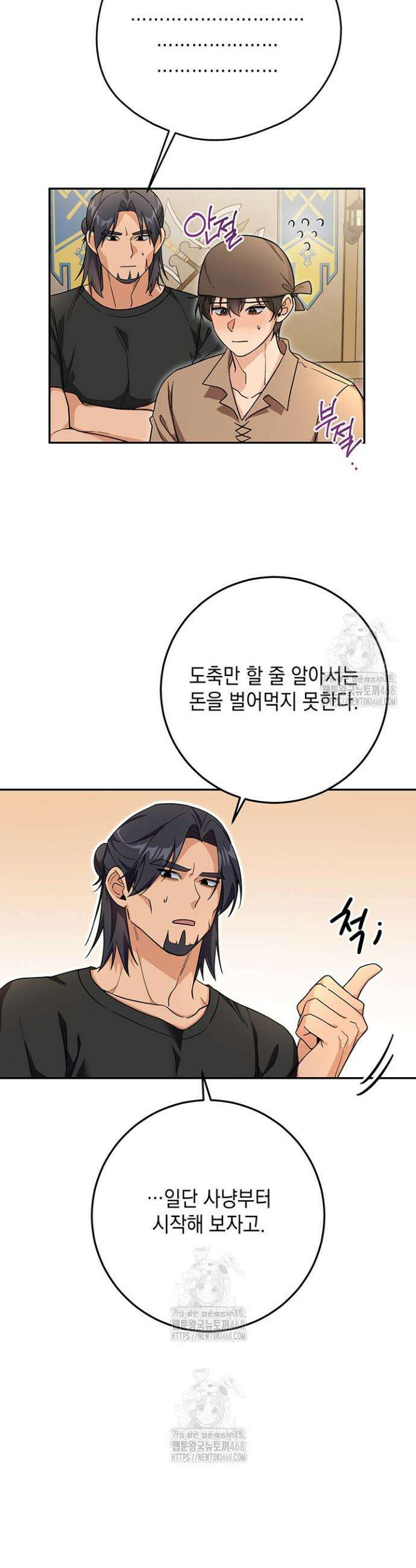 내 쥐는 S급 각성자 5화 5