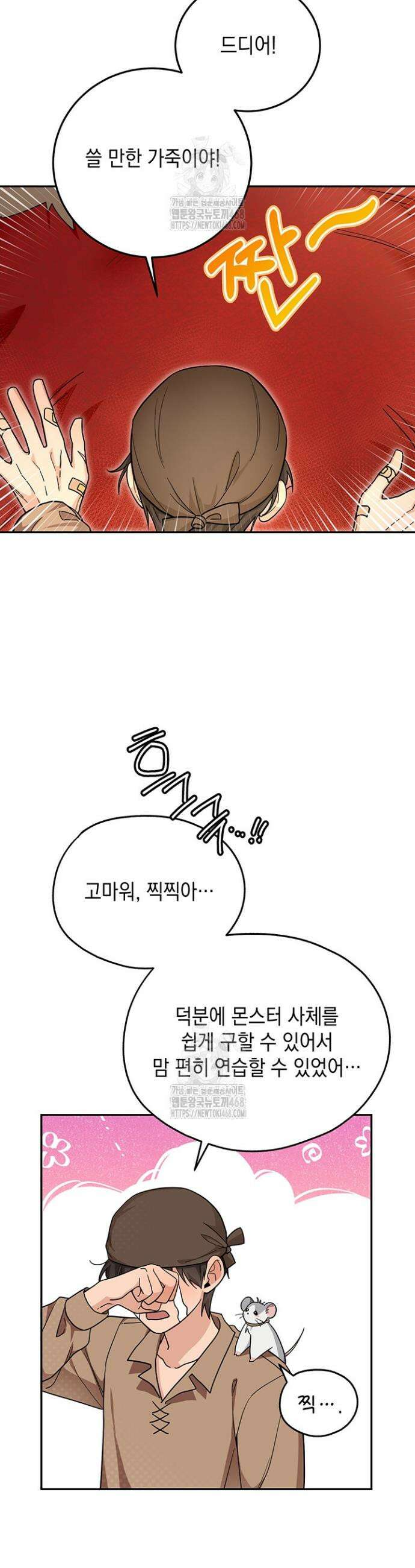 내 쥐는 S급 각성자 5화 7
